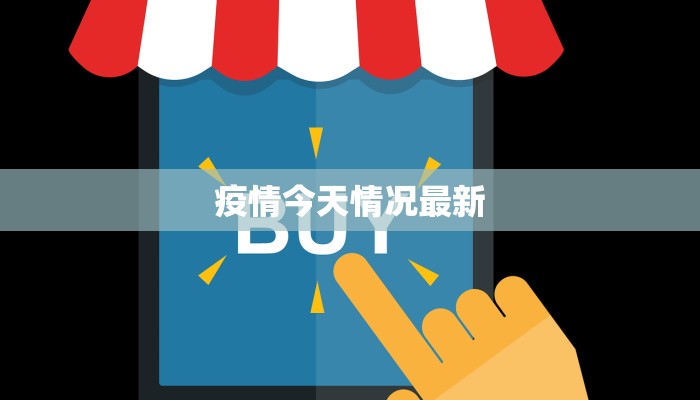 剑川疫情最新通知防控