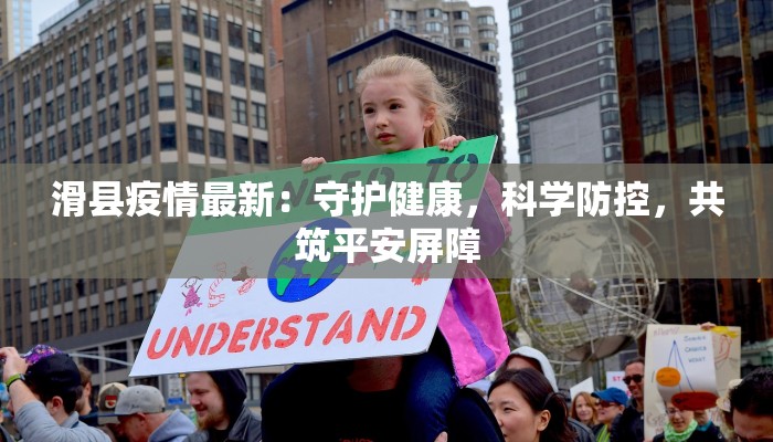 成都最新疫情与上海机遇：双城联动下的健康生活新篇章