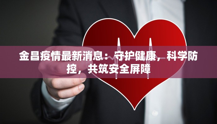 五莲方舱疫情最新消息