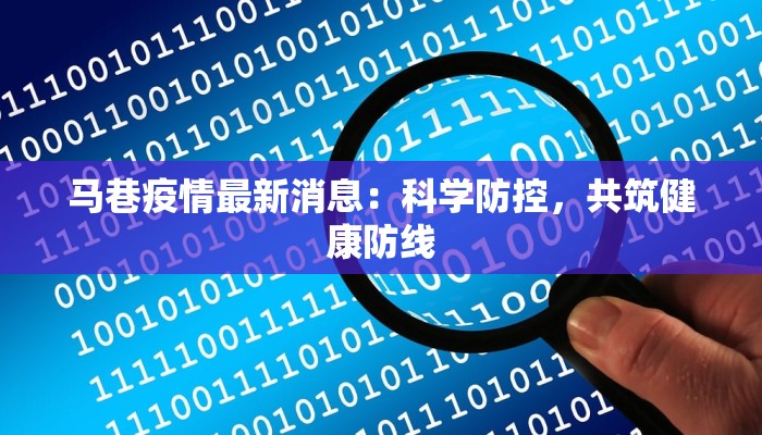 黄家村疫情最新情况 黄家村疫情最新情况