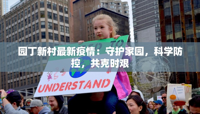 山东最新疫情现状通报 山东最新疫情现状通报