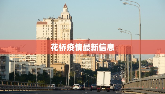 北京疫情出京最新情况