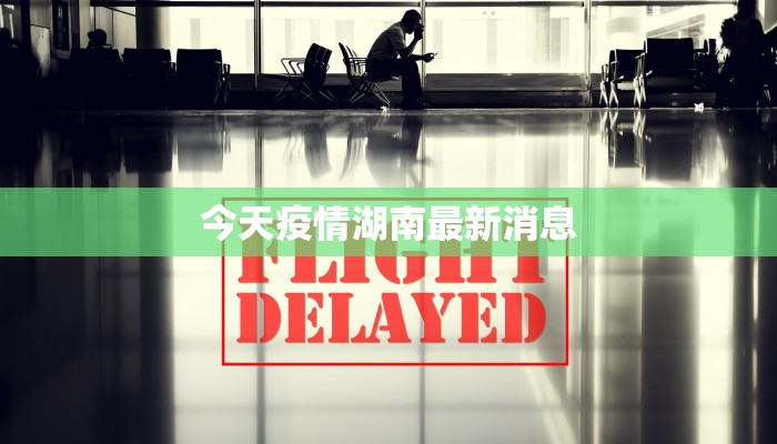 扬中疫情最新公告