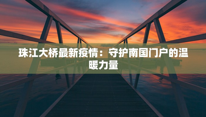 吉林舒疫情最新消息