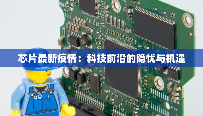 博士园最新疫情:守护家园,科学防控新纪元 博士园最新疫情:守护家园,科学防控新纪元