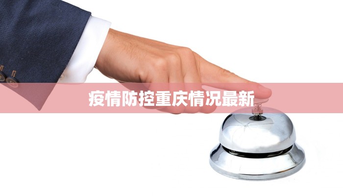 唐家庄最新疫情情况