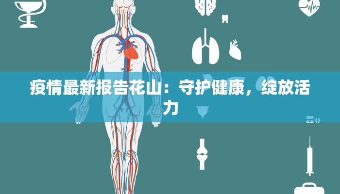 商洛疫情预报最新