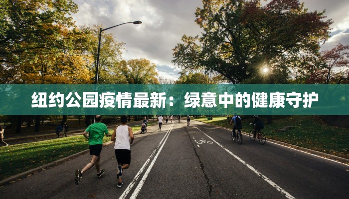 疫情地区最新名单最新