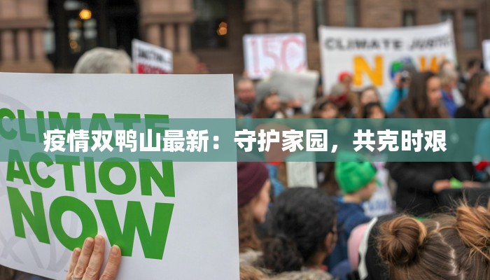 渭南二院最新疫情防控:守护健康,筑牢防线 渭南二院最新疫情防控:守护健康,筑牢防线