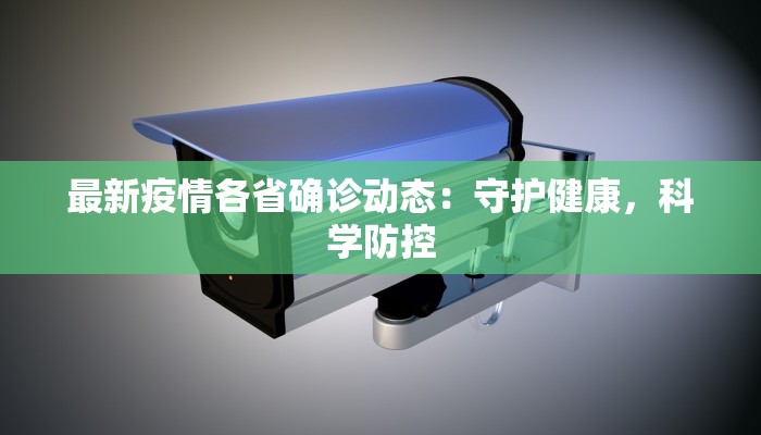 宁夏船山最新疫情通报