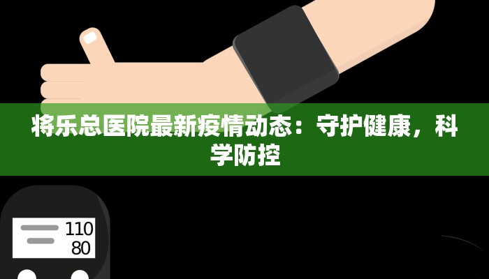 佳城最新疫情消息通知